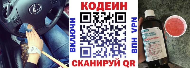 Codein Purple Drank  Белая Холуница 